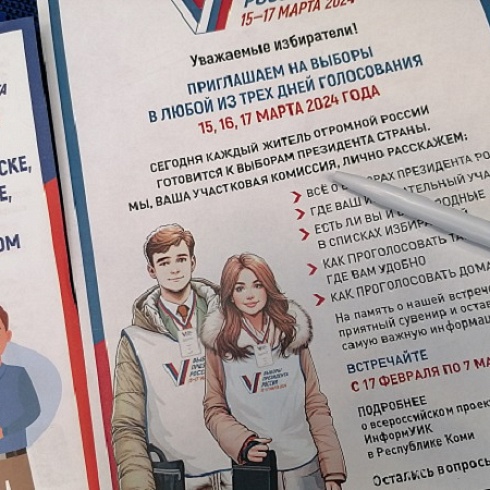 Представитель республиканского Избиркома проинформировала коллектив ТПП Коми о выборах Президента РФ