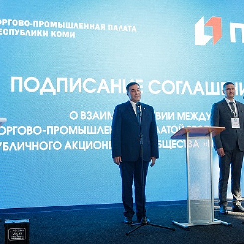 ТПП Коми и ПСБ подписали соглашение о сотрудничестве