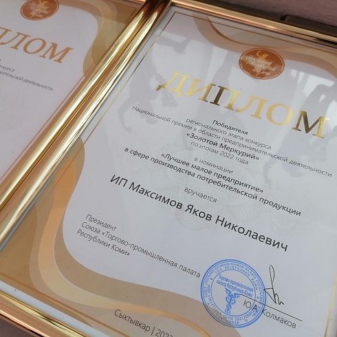 Два предприятия из Коми вошли в число номинантов федерального этапа конкурса «Золотой Меркурий»