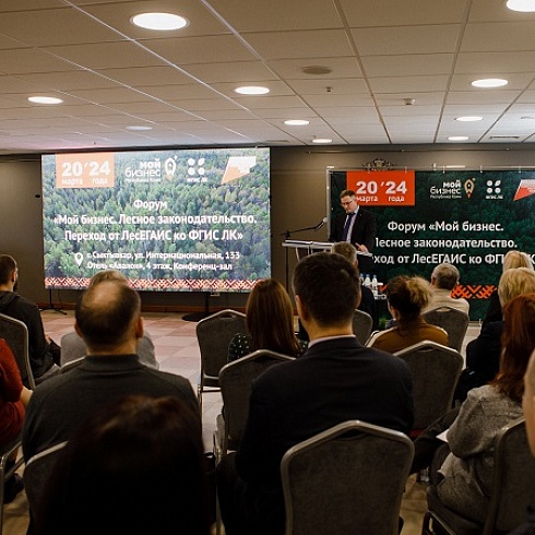 Форум по цифровой трансформации лесного комплекса собрал более 80 представителей малого бизнеса Коми