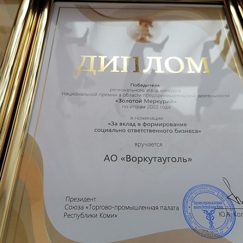 В ТПП Коми назвали победителей регионального этапа конкурса «Золотой Меркурий» среди предпринимателей по итогам 2022 года