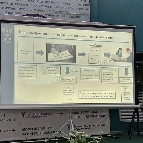 Госинспекция труда в Коми провела семинар для бизнеса по итогам работы за 9 месяцев этого года
