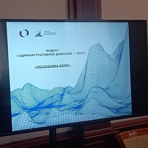 В Правительстве Коми обсудили пути снижения избыточного административного давления на бизнес