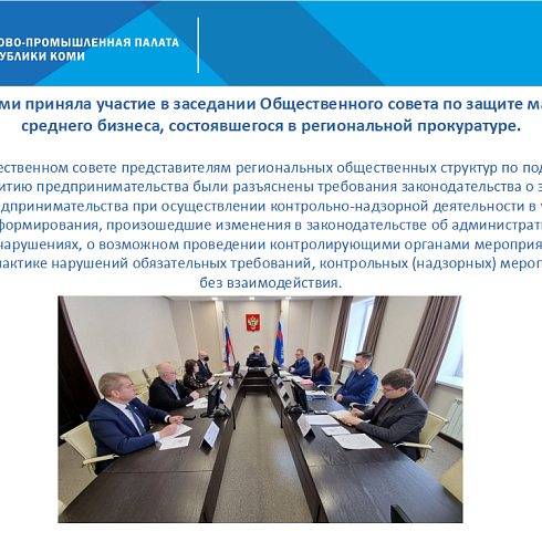 Отчет о деятельности ТПП Коми за апрель 2022 года.