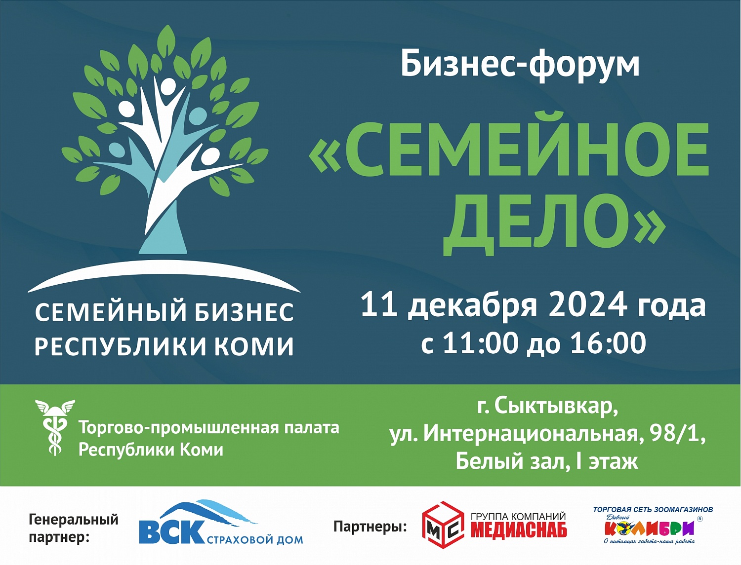 Открыта регистрация семейных компаний Коми на бизнес-форум "Семейное дело"
