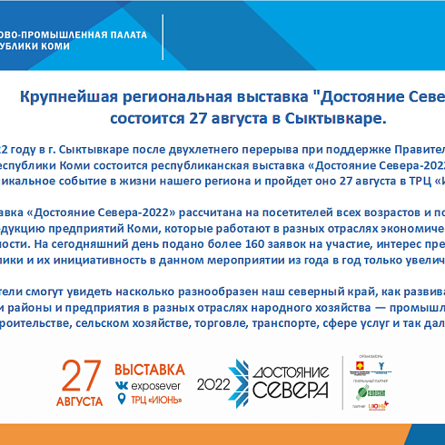 Отчет о деятельности ТПП Коми за июль 2022 года.