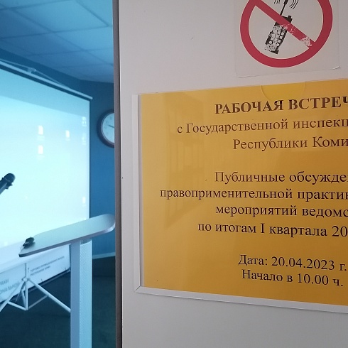 Госинспекция труда Коми ответила на вопросы бизнеса на площадке ТПП 