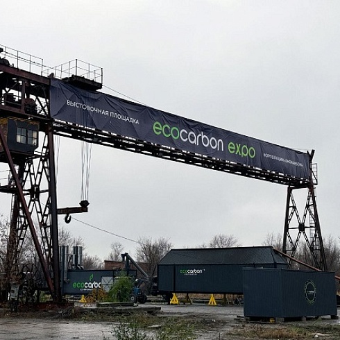 В Волгоградской области гостям из лесных регионов страны представили опыт производства биоугля 