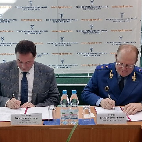Снижение административного давления на бизнес — одно из направлений сотрудничества  Прокуратуры Республики Коми и ТПП 