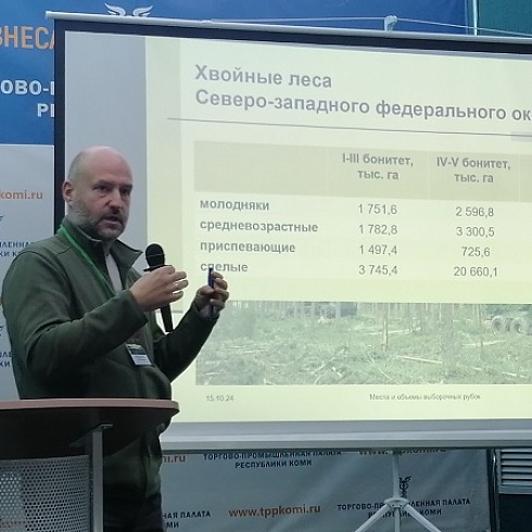 В ТПП Коми сегодня проходит семинар «Инновации для устойчивого лесопользования: выборочные рубки и дистанционные методы лесоустройства».