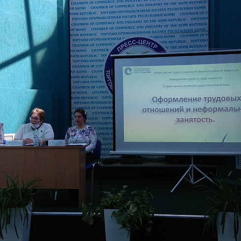 Гострудинспекция Коми на площадке республиканской ТПП провела публичные обсуждения правоприменительной практики при осуществлении надзорных мероприятий по итогам первого квартала