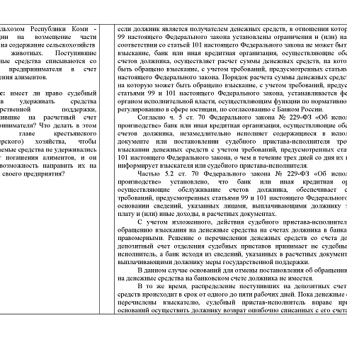 Ответы Управления ФССП России по Коми на вопросы бизнеса республики