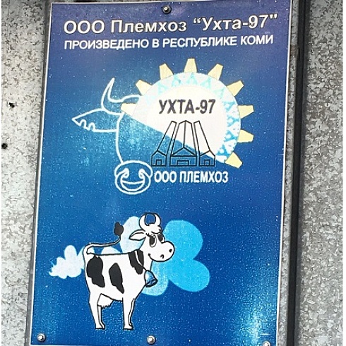 Членский билет ТПП Коми вручен компании «Племенное хозяйство «Ухта-97»