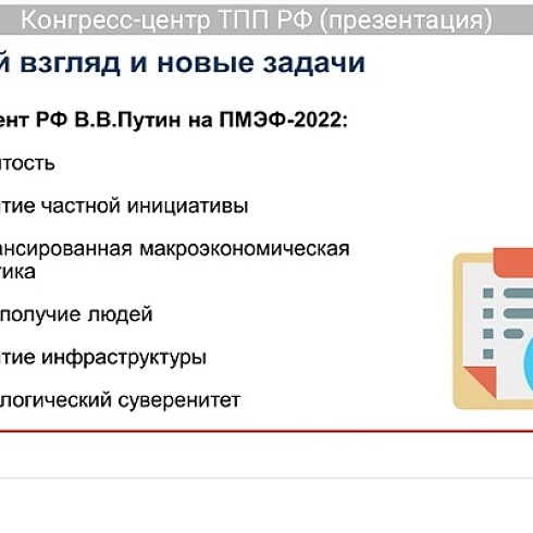 Президент ТПП Коми Юрий Колмаков принимает участие в заседании Совета руководителей торгово-промышленных палат