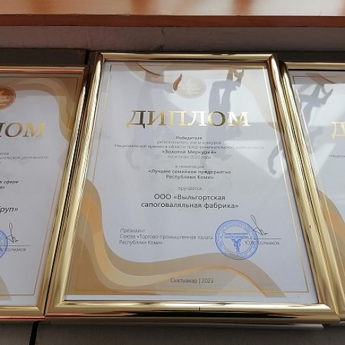 В ТПП Коми назвали победителей регионального этапа конкурса «Золотой Меркурий» среди предпринимателей по итогам 2022 года