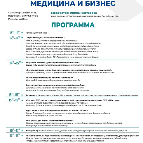 Более 80 участников зарегистрировались на форум делового партнерства «Медицина и Бизнес»
