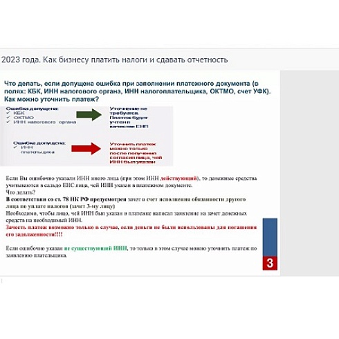 В ТПП Коми состоялся семинар «Единый налоговый счет с 2023 года. Как бизнесу платить налоги и сдавать отчетность?» 