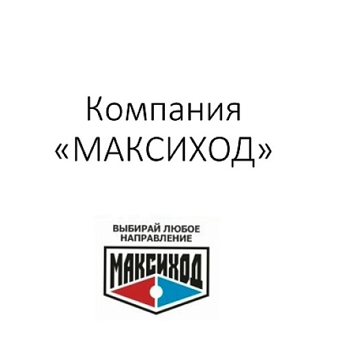 Предлагаем ознакомиться с продукцией компании "Вездеход 11"
