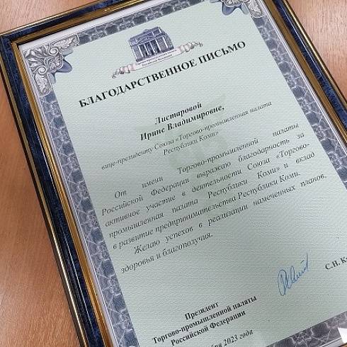 Президентом Торгово-промышленной палаты Республики Коми избран Юрий Колмаков 