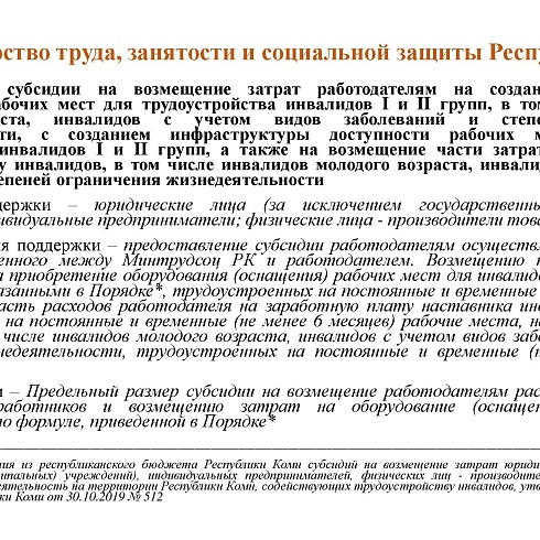 О мерах господдержки работодателей Коми в сфере занятости населения