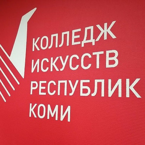 Рабочая встреча комитета ТПП Коми по туризму и индустрии гостеприимства состоялась в республиканском колледже искусств 