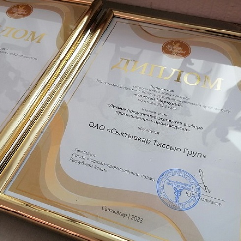 В ТПП Коми назвали победителей регионального этапа конкурса «Золотой Меркурий» среди предпринимателей по итогам 2022 года