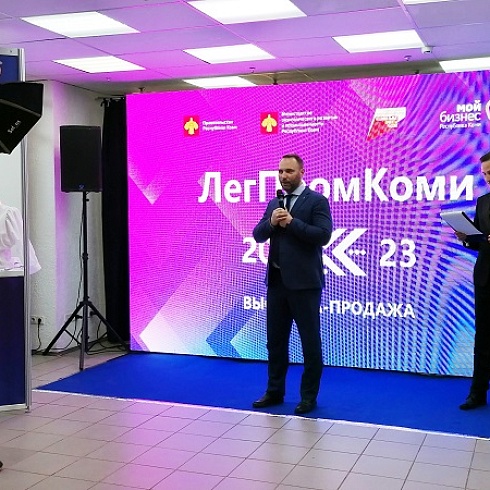 Сегодня в ТПП Коми открылась выставка-продажа «ЛегПромКоми»