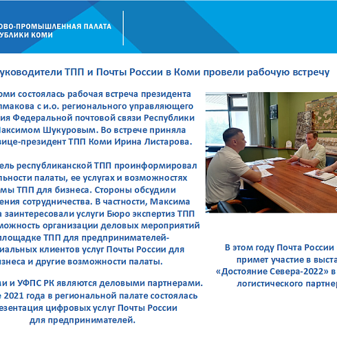 Отчет о деятельности ТПП Коми за июль 2022 года.