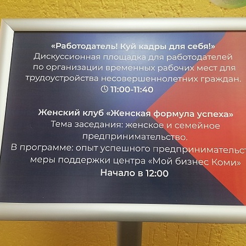 В рамках ярмарки вакансий в ТПП Коми прошло заседание женского клуба "Женская формула успеха"