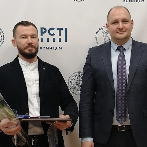 В Коми чествовали победителей конкурса  «Лучшие товары и услуги Республики Коми» и всероссийского конкурса Программы «100 лучших товаров России»