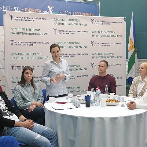В ТПП Коми состоялся первый «Деловой завтрак на Интернациональной» для бизнеса