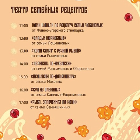 ТПП Коми приглашает в Ухту на гастротеатр «Семейная поваренная книга»