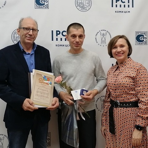 В Коми чествовали победителей конкурса  «Лучшие товары и услуги Республики Коми» и всероссийского конкурса Программы «100 лучших товаров России»