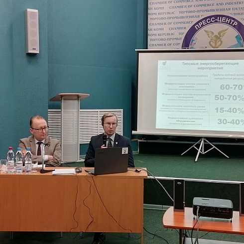 Республиканский центр энергосбережения представил проекты для бизнеса Коми