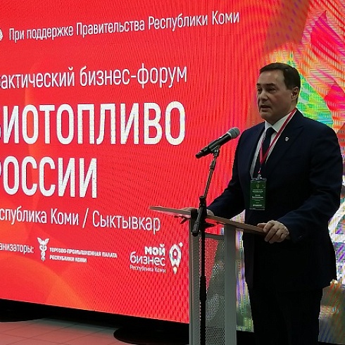 В Сыктывкаре начал работу практический бизнес-форум "Биотопливо России"