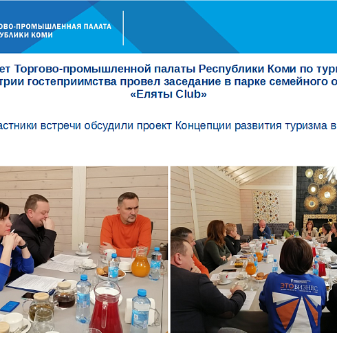 Отчет о деятельности ТПП Коми за ноябрь 2022 года.