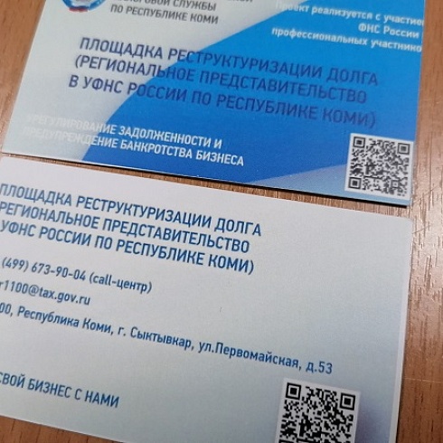 В Коми с 1 сентября в республиканской УФНС работает федеральная площадка по реструктуризации долга представителей бизнеса