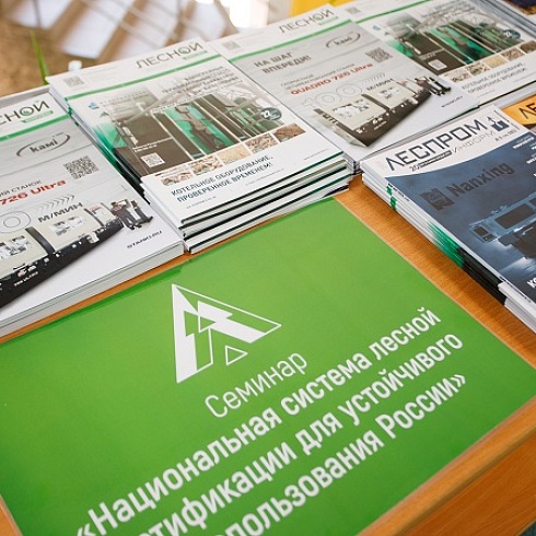 В ТПП Коми прошел первый практический семинар «Национальная система лесной сертификации»