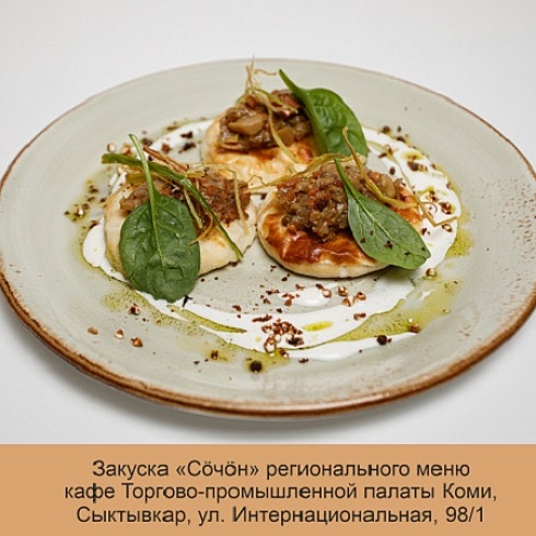 Кафе ТПП Коми — новое прочтение традиционной кухни народа коми