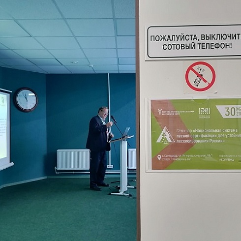 В ТПП Коми проходит межрегиональный семинар "«Национальная система лесной сертификации для устойчивого лесопользования России»"