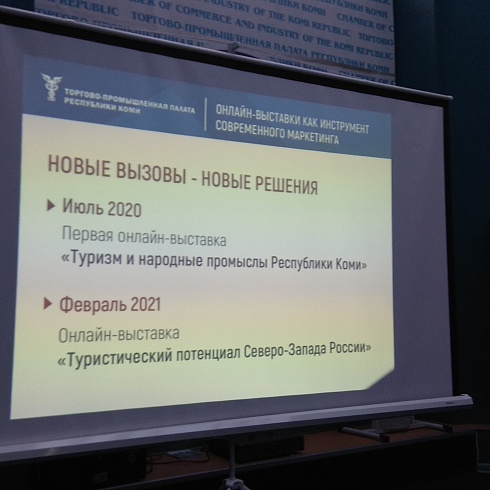 Руководство ТПП Коми и представители Министерства экономического развития и промышленности Республики Коми провели рабочую встречу 