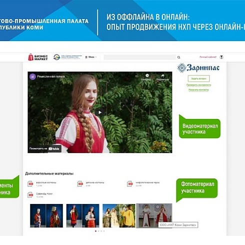 ТПП Коми в онлайн-формате представила кировским предпринимателям проект по организации и проведению онлайн-выставок