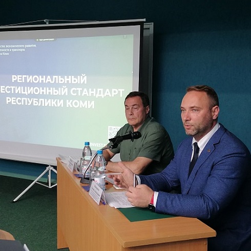 В ТПП инвесторов республики проинформировали о проведении оценки Регионального инвестиционного стандарта в Республике Коми