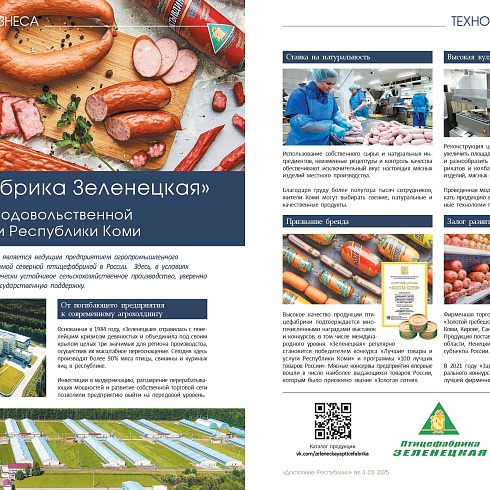 Крупные компании Коми откровенно рассказали о сложных периодах, которые преодолели в прошлом или преодолевают сейчас 