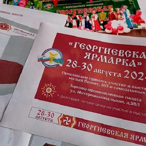 Приглашаем товаропроизводителей Коми принять участие в выставке «Георгиевская ярмарка» 
