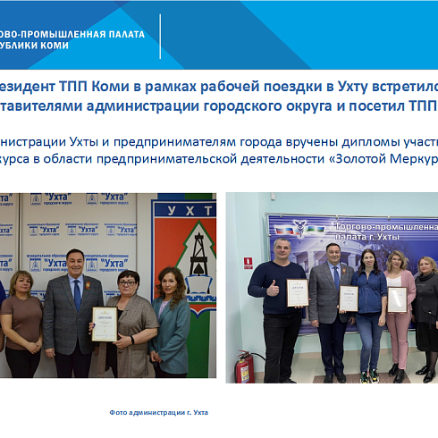 Отчет о деятельности ТПП Коми за апрель 2022 года.