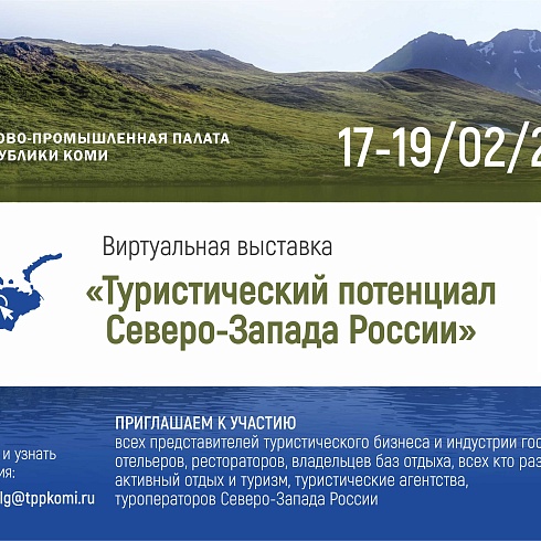 «Туристический потенциал Северо-Запада России». Более 7 тысяч посетителей за три дня, инвестпроект и вручение членского билета