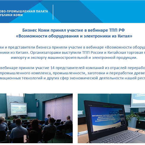 Отчет о деятельности ТПП Коми за март 2022 года.