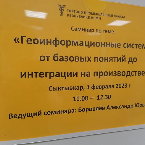 Предпринимателям и студентам рассказали об интеграции геоинформационных технологий в производстве