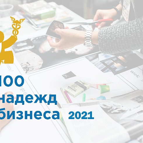 Дети предпринимателей из Коми примут участие в программе «100 надежд бизнеса» ТПП России